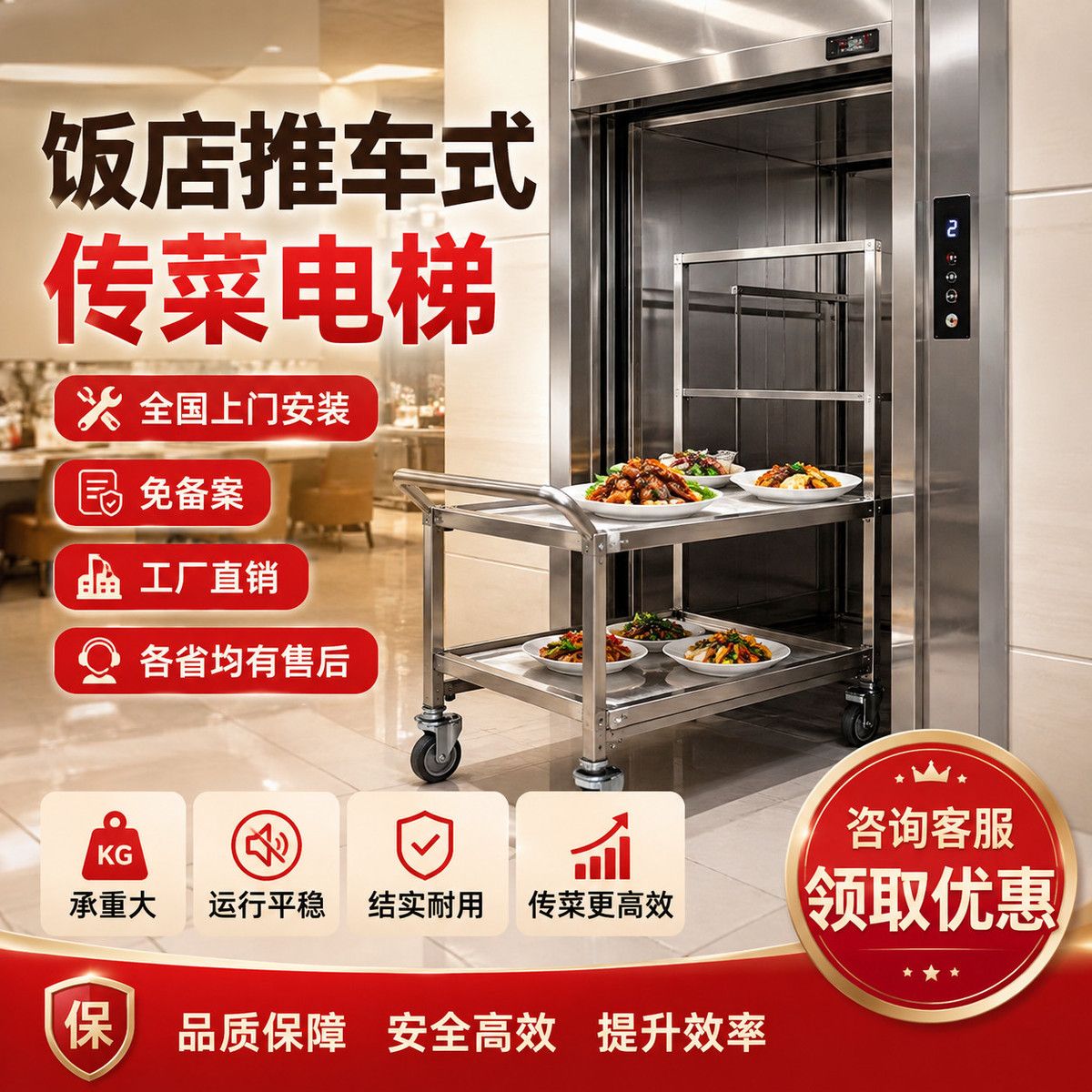 推车式餐梯