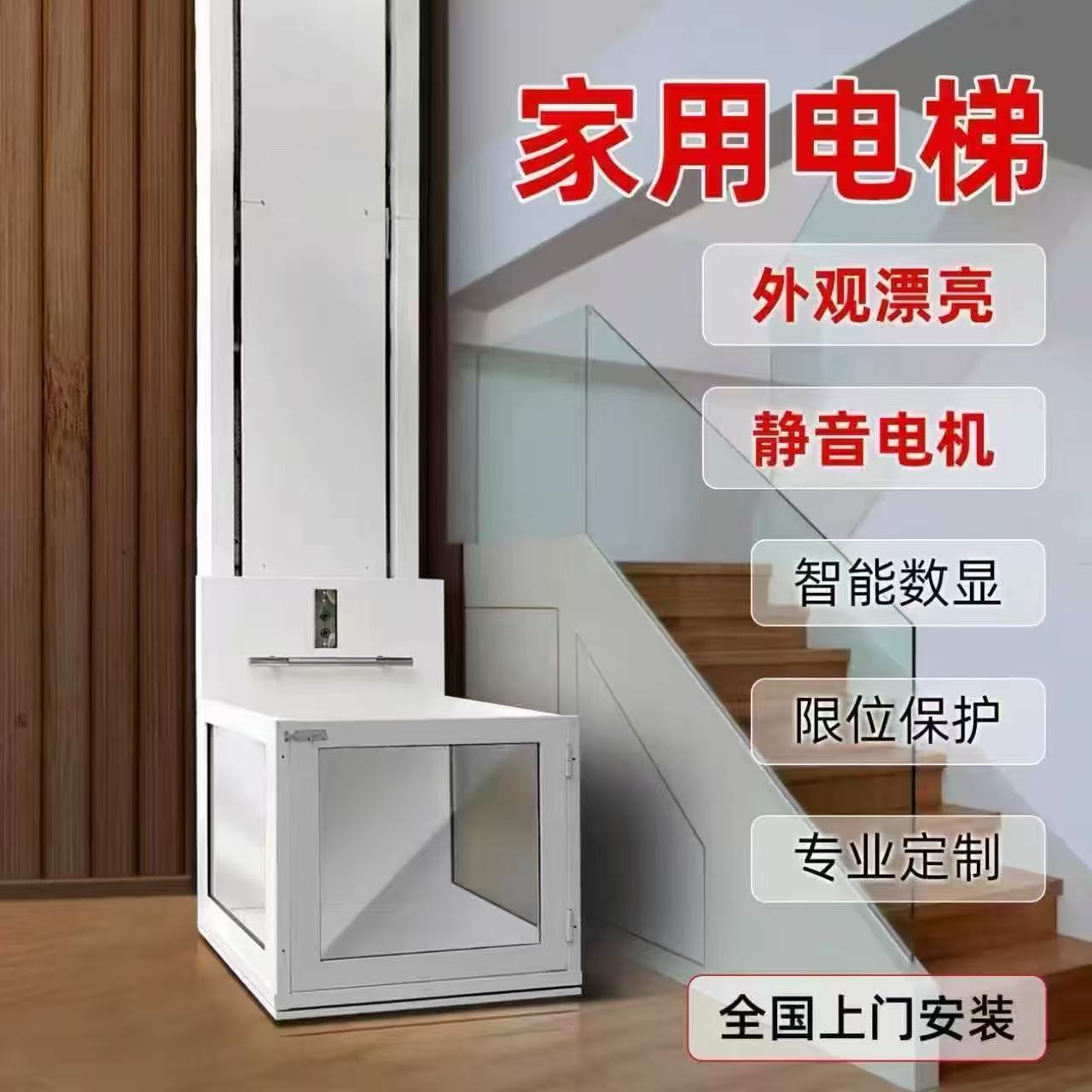 家用电梯
